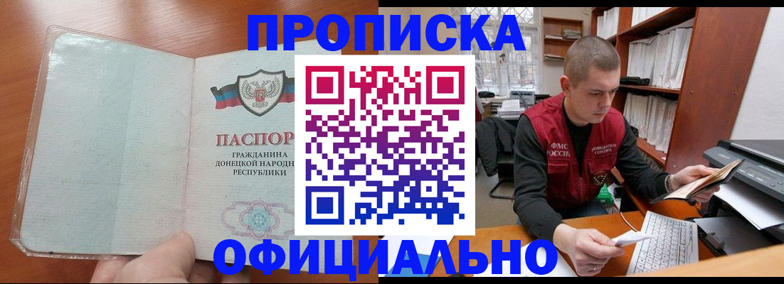 прописка в Юрьевце